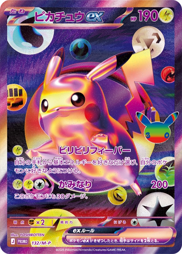 ピカチュウex FUR 132/M-Pのカード画像