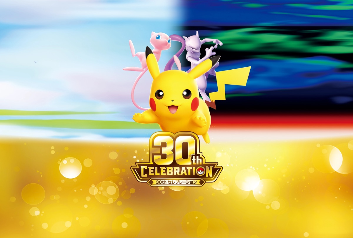 ポケモンカード30周年記念パック 30th CELEBRATIONのキービジュアル