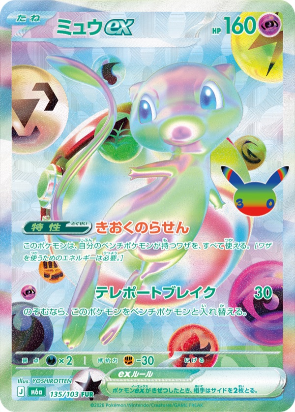 ミュウex FUR 135/103のカード画像