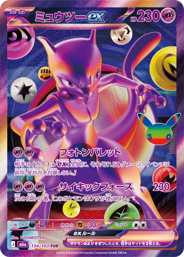 ミュウツーex FUR 134/103のカード画像