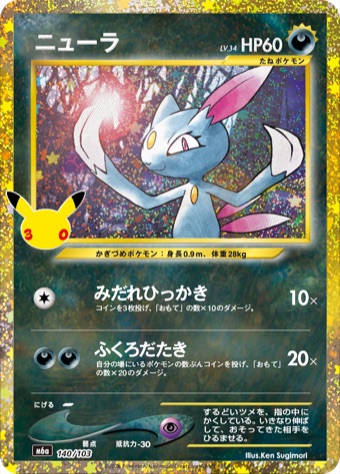 ニューラ 140/103 30周年仕様の再録カード
