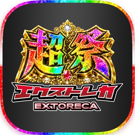 エクストレカのアイコン