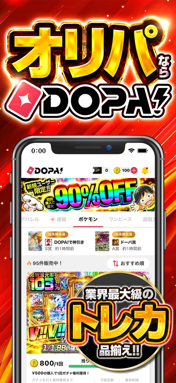 DOPAの新規ユーザー限定90%OFFクーポン