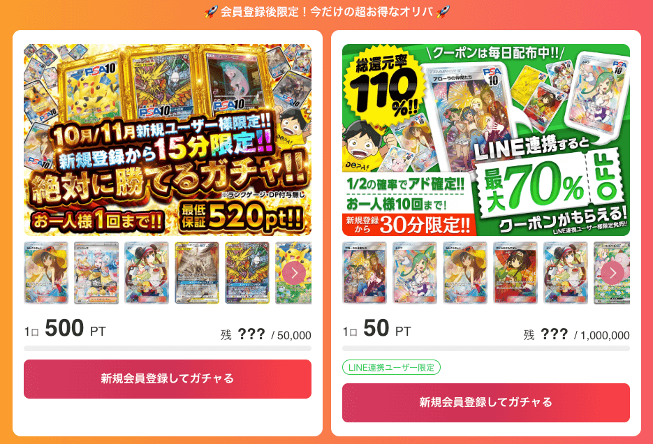 DOPA 初回限定オリパ