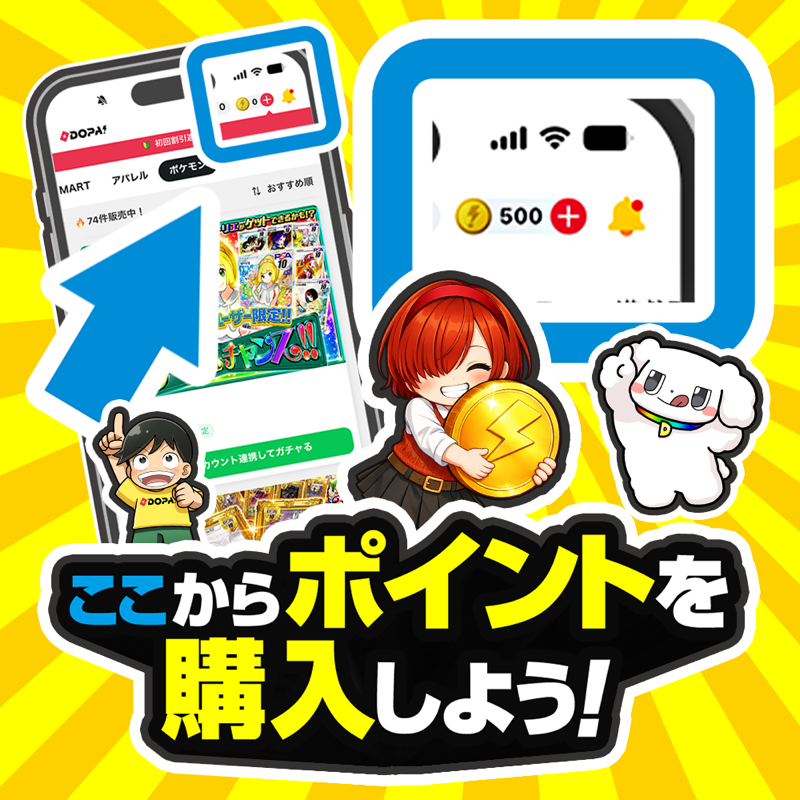 DOPAのポイント購入ボタンの場所