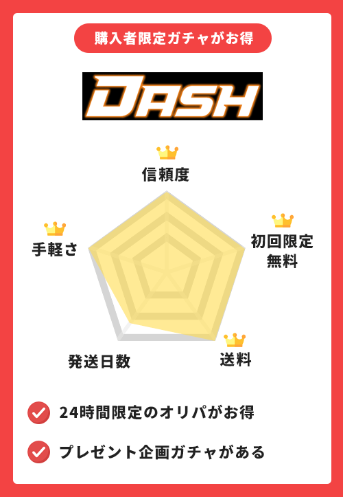 オリパDASH 特徴