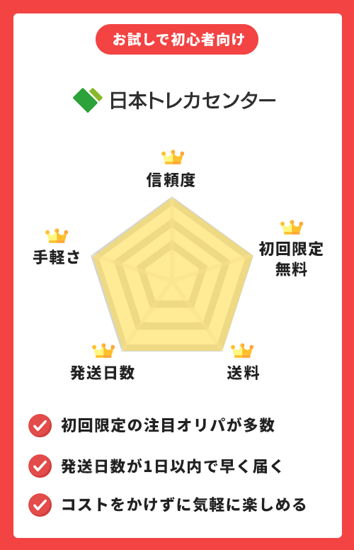日本トレカセンター 特徴
