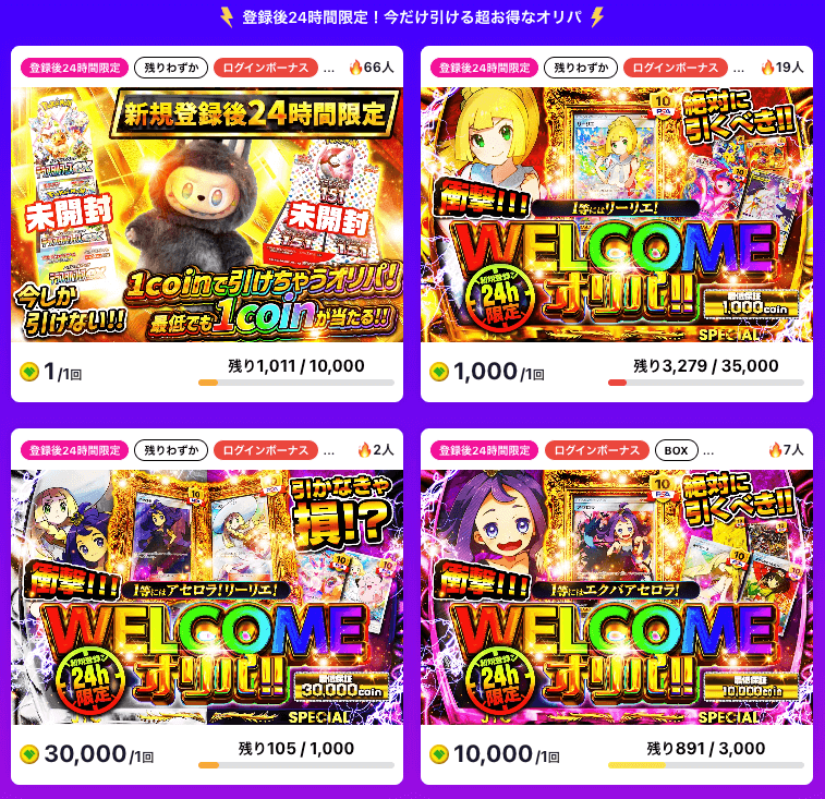 日本トレカセンター 初回限定オリパ