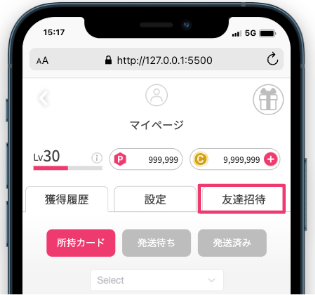 マイページの友達招待タブ