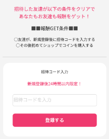 オリくじの招待コード入力欄