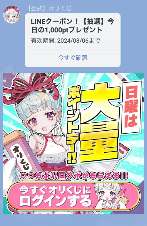 クーポンを使用する画面