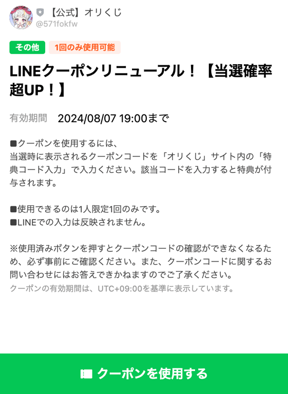 クーポンコードの確認画面