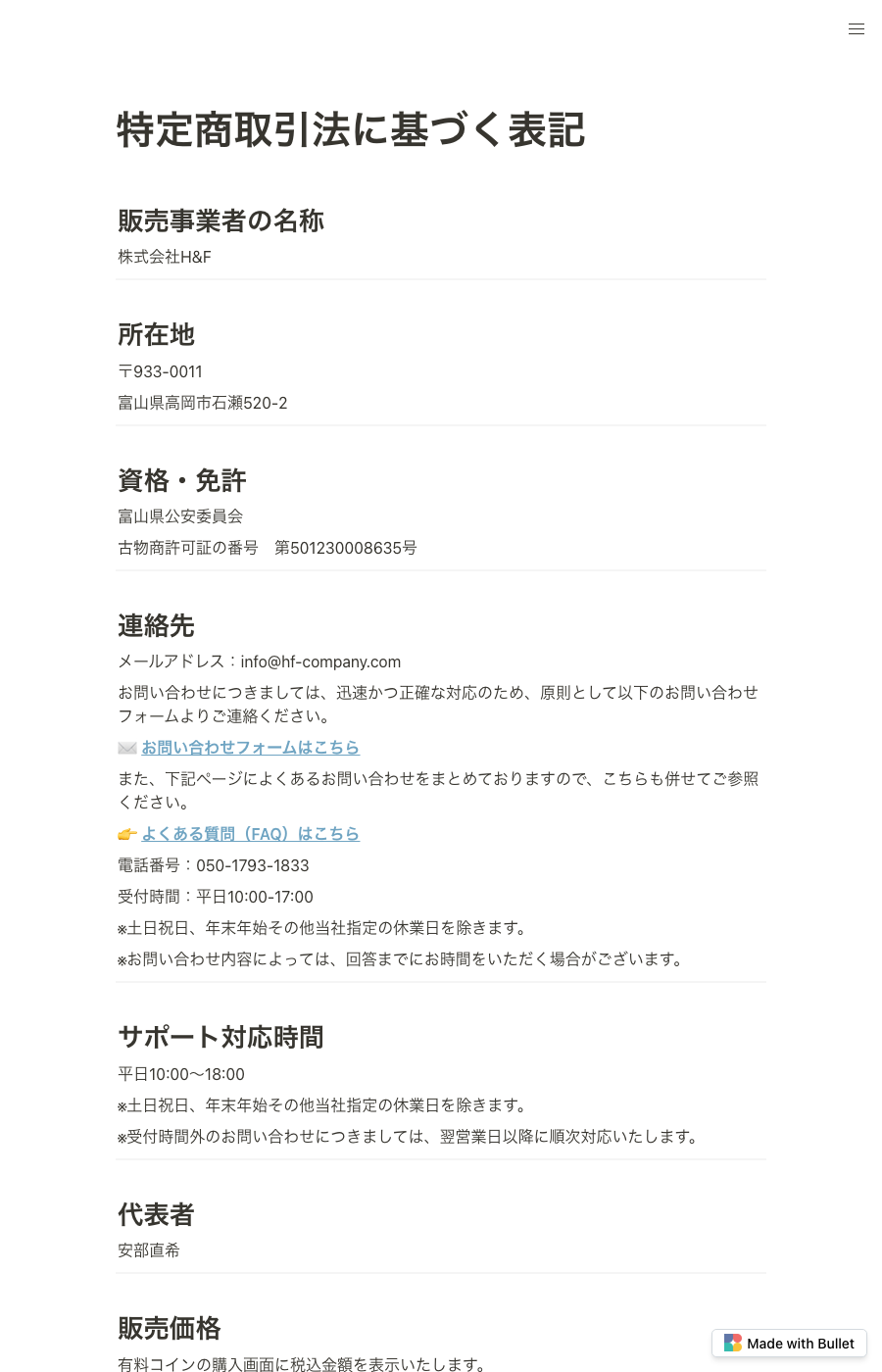 オリくじの特定商取引法に基づく表記