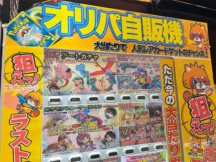 オリパ自販機